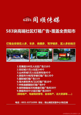 贵州同顺传媒