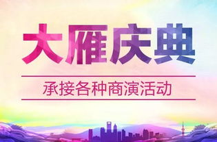 思迈尔口腔盛大开业,大雁庆典前来助阵