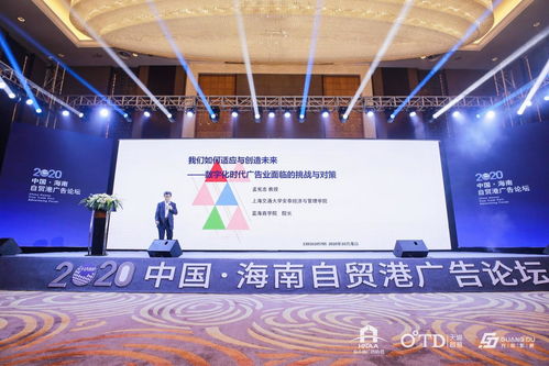 中国（海南）自贸港广告论坛开幕，同顺广告传媒协办，聚焦广告与品牌发展新趋势